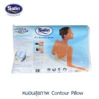 ราคา หมอนหนุนสุขภาพ ซาติน Satin Contour Pillow วัสดุเป็น POLYURETHANE FIEXIBLE FOAM 100% นุ่มและยืดหยุ่น ทนทาน ไม่ยุบตัว (11176579492)