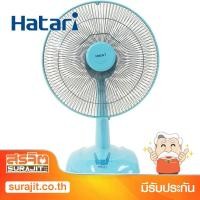 ราคา HATARI พัดลมตั้งโต๊ะ 16" สีฟ้า รุ่น HT-T16M5 BU (11666) (3629101394)