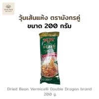 ราคา วุ้นเส้นอบแห้ง ตรามังกรคู่ ขนาด 200 กรัม (48800405489)