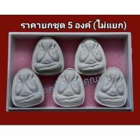 ราคา พระปิดตาหลังยันต์นะ รุ่น 108ปี ที่ระลึก 5 มี.ค.ปี2538 เนื้อผงเกสร รุ่นนี้สร้างขึ้นเป็นที่ระลึกถึงหลวงปู่โต๊ะ ครบ 108 ปี (22880496834)