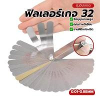 ราคา เกจวัดความหนา 32ใบ ฟีลเลอร์เกจ 32 ใบ ฟิลเลอร์เกจ ความแม่นยำสูง ใบ 0.01-0.88 mm อายุการใช้งานยาวนาน ราคาไม่แพง ทนทาน (56355241984)