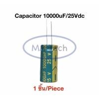 ราคา 10000uf 25V Capacitor 10000uf25V คาปาซิเตอร์ ตัว C จำนวน 1 ชิ้น (41256255312)