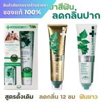 ราคา ยาสีฟัน Dentiste เดนทิสเต้ ยาสีฟันเดนทิสเต้ (26627437960)