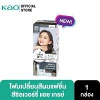 ราคา ลิเซ่ บับเบื้ล โฟมเปลี่ยนสีผม ซิลเวอร์รี่ แอช เกรย์ Liese Bubble Color Silvery Ash Grey สีเทาหม่นประกายเงิน (20219257009)