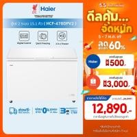 ราคา Haierตู้แช่แข็ง ทำความเย็น10องศาถึง-30องศาขนาด 14.8Q / 418L รุ่น HCF-478DPV2 (29037181434)