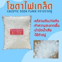 ราคา โซดาไฟ โซดาไฟเกล็ดอย่างดี แก้ปัญหาท่อตันส้วมตัน (41503960040)