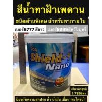 ราคา สีน้ำทาฝ้าเพดาน ทีโอเอ ซิลด์ วันนาโน ปริมาตรสุทธิ3.785ลิตร TOA SHIELD-1 NANO MATT FOR CEILING (4826502898)
