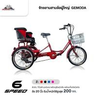 ราคา จักรยานสามล้อผู้ใหญ่ 20 นิ้ว GEMODA 6 สปีด ที่นั่งด้านหลังมีเข็มขัดนิรภัย (ทำการประกอบแล้ว 99%,เกียร์ SHIMANO) (26907945296)