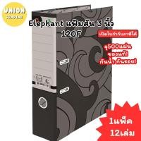 ราคา (USP)พร้อมส่ง (แพ็ค12เล่ม) Elephant แฟ้มห่วง 120F สัน 3นิ้ว สีดำ แฟ้ม ตราช้าง แฟ้มเก็บเอกสาร แฟ้มสีดำ (44300869076)