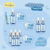 ราคา ณัชชา เซรั่ม เซรั่ม นัชชา นัทชา Natcha Serum (5340801885)