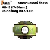 ราคา กาวานา มอเตอร์ Mitsubishi มิตซู 1/3 HPและ มอเตอร์ จีน ทั่วไป #GB-13 (24529876311)