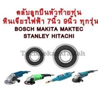 ราคา ลูกปืน ตลับลูกปืน หัว ท้าย ทุ่นหินเจียร7นิ้ 9นิ้วทุกรุ่น Makita maktec Bosch Hitachiสินค้า ดีมีคุณภาพ(มีฝายางกันฝุ่น) (27014625266)