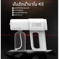 ราคา เครื่องฉีดพ้นแอลกอฮอล์ฆ่าเชื้อ แบบปืนฉีดละอองสเปรย์บลูเรย์ ฆ่าเชื้อมีแสงอินฟราเรด Nano spray Gun K5 (8190590733)