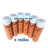 ราคา แก๊สกระป๋อง Eagle ขนาด 600ml. 6 กระป๋อง บรรจุ 340 g. แรงดัน 2.5 bar ตราเหยี่ยวสำหรับงานเชื่อมแก๊สคุณภาพดี (22436772555)