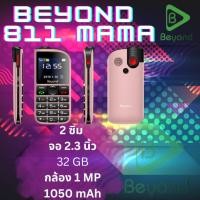 ราคา ⭐⭐⭐⭐⭐ใหม่! Beyond 811 มือถือปุ่มกดใหญ่ มือถืออาม่า ปุ่มใหญ่ เสียงดัง เครื่องใหม่ แท้จากศูนย์ ราคาถูกที่สุด พร้อมส่ง! (4843073641)