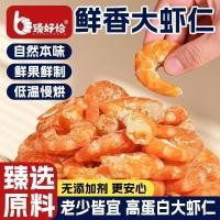 ราคา เจิ้นจาง กุ้งทันที กระตุก กุ้งเนื้อกุ้งใหญ่อาหารทะเลสินค้าแห้งตะขอทองกุ้งย่างกุ้งทะเลแห้งเปิดถุงกุ้งแห้ง 3.26 (53907743481)