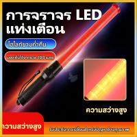 ราคา Traffic baton กระบองไฟตำรวจ ไฟฉายสว่างมาก เหมาจราจรและฉุกเฉิน (51807009123)