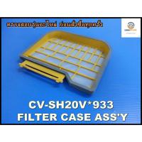 ราคา ขายอะไหล่ของแท้/ฝาครอบถุงกรองฝุ่นเครื่องดูดฝุ่นฮิตาชิ/HITACHI/CV-SH20V*933 (19927781960)