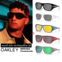 ราคา แว่นกันแดด OAKLEY OO9492 Chaminade ของแท้ ส่งไว ประกันศูนย์ไทย 2ปี ดูแลหลังการขายโดยผู้เชี่ยวชาญ (53257984359)
