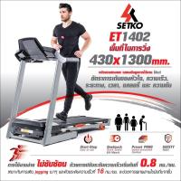 ราคา SETKO ลู่วิ่ง รุ่น SK-ET1402B (2.5HP) (4181282333)