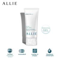 ราคา SALE ! ☀️ALLIE by Kanebo EXTRA UV GEL N 90 / 40g.ผลิต 01-02/2021 (6260502982)
