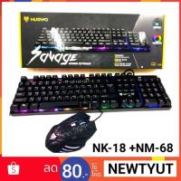 ราคา ♨️ชุดสุดคุ้ม♨️Nubwo คีย์บอร์ด NK-18 +เมาส์ NM-68 ไฟแจ่มๆ ประกัน 1 ปี (1729536860)