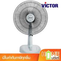 ราคา VICTOR พัดลมตั้งโต๊ะ 16 นิ้ว สีฟ้าพาสเทล รุ่น TF-166 Pastel Blue (24447) (26431956936)