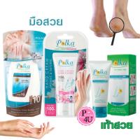 ราคา POLKA CREAM ครีมทาส้นเท้าแตก พอลก้า 60 G.POLKA HAND CREAM / THERAPY HAND CREAM สูตร SHEA 10 (886316443)