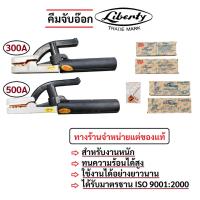 ราคา คีมจับอ๊อก คีมจับอ๊อกเหล็ก หัวเชื่อม Liberty 300A 500A แท้ คีมจับลวดเชื่อมไฟฟ้า คีมจับลวดเชื่อม (25344759802)