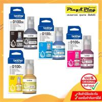 ราคา INK Brother D100 Black / Cyan / Magenta / Yellow (27434054180)