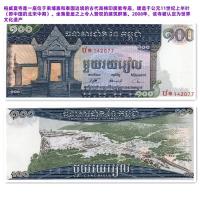 ราคา ธนบัตรกัมพูชา 100 Riel 1963-72 P-12 เหรียญต่างประเทศเอเชียใหม่เอี่ยมพร้อมกล้องส่องทางไกล mkjhu422 (53359302538)