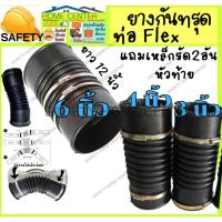 ราคา ท่อ ยาง กันทรุด ท่อ flex HOSE เกรดA 3 นิ้ว 4นิ้ว 6นิ้ว แถมเหล็กรัด2อัน ท่อยางย่น ท่อยางดำ ท่อกันทรุด (43621880990)