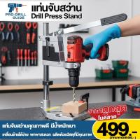 ราคา แท่นจับสว่าน (Drill Stand) รุ่น T105 (40127863698)
