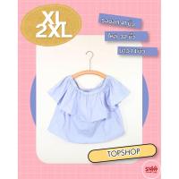 ราคา ✨TOPSHOP เสื้อเปิดไหล่แต่งระบายหน้า, สีน่ารัก, ใส่ชิวๆสีฟ้า/SIZEXL-2XL/มือสอง สภาพดี พร้อมจัดส่ง✨ (53458087256)