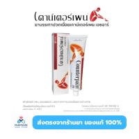 ราคา Counterpain HR/HHR เคาน์เตอร์เพน เอชอาร์/เอชเอชอาร์ ขนาด 30-60-120กรัม ร้อนเย็น (46059473582)