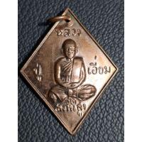 ราคา เหรียญหลวงปู่เอี่ยม วัดสะพานสูง 200 ปี (26559330111)
