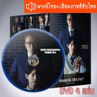 ราคา ซีรี่ส์เกาหลี กลับชาติ ฆาตแค้น Reborn Rich DVD 4 แผ่น ระบบ2ภาษา พากย์ไทย+เสียงเกาหลีซับไทย (19369787995)