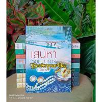ราคา เสน่หาจอมบงการ,ผู้แต่ง,อัมราน,บรรพตี,หนังสือใหม่**ไม่มีซีล** (22673723264)