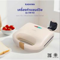 ราคา Kashiwa เครื่องทำแซนด์วิช รุ่น SW-02 เครื่องทำขนม เครื่องทำขนมปัง แซนด์วิช คาชิว่า ทำขนม (50706430850)