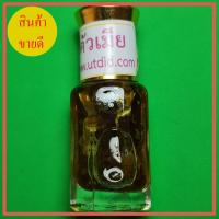 ราคา น้ำมันเถาหลงตัวเมีย เถาหลง (9555721983)