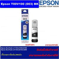 ราคา หมึกเติมอิงค์เจ็ท Epson T00V100-400(003)BK/C/M/Yของแท้100%(ราคาพิเศษ) FOR Epson EcoTank L1110/L3150/L5190/L3110/L3210 (22925872505)