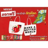 ราคา เนสกาแฟกระเป๋าผ้ารักษ์โลก ผ้าดิบแคนวาส (43556224498)