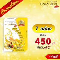 ราคา Colla Plus Collagen คอลล่า พลัส คอลลาเจน สูตร LCQ บำรุงผิวขาวเนียน กระจ่างใส ดูมีออร่า บำรุงสายตา บำรุงกระดูก (1 กล่อง) (7524340675)