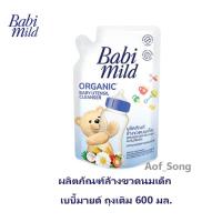 ราคา ฺBabymild เบบี้มายด์ ผลิตภัณฑ์ล้างขวดนมเด็ก 600 มล. (12308359572)