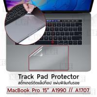 ราคา MLIFE - ฟิล์มกันรอย ทัชแพด ทัชบาร์ MacBook Pro 15 with Touch Bar A1990 A1707 ฟิล์ม film Anti- Scratch Trackpad Touchbar (5254655265)