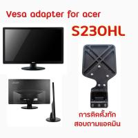 ราคา VESA Adapter for ACER ตัวแปลงขาจอคอม สำหรับรุ่น S230HL ที่ติดยึดขาจอคอม (27724041174)