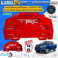 ราคา ‼️TRD แดง‼️แผ่นเหล็กรองใต้เครื่อง , เหล็กกันท้องอ่าง TOYOTA REVO 4WD , REVO ROCCO ปี 2012-2023 (23332644524)