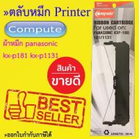 ราคา ตลับผ้าหมึก KX-P181 / KX-P1131 Ribbon Panasonic (1131) ยี่ห้อ Compute ความยาว 20 เมตร (2124481017)