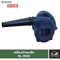 ราคา เครื่องเป่าลมเย็น เรียวบิ Ryobi BL-3500 (12196591925)