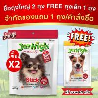 ราคา ขนมสุนัข Jerhigh Stick 400 กรัม เจอร์ไฮ สติ้ก ขนมหมา ขนมสุนัข อาหารสุนัข บรรจุ 1 ซอง (27134719736)